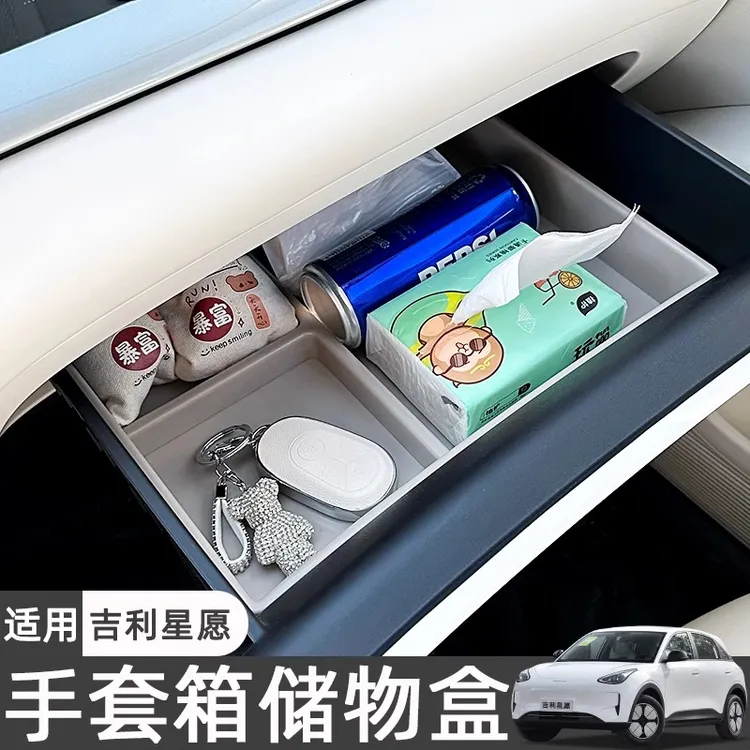适用吉利星愿副驾驶储物盒手套箱收纳置物盒车内装饰用品改装配件