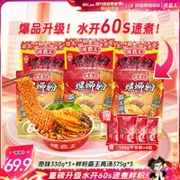 【琦儿专属】螺霸王重磅升级 60秒鲜粉 霸王高汤375g+原味330g
