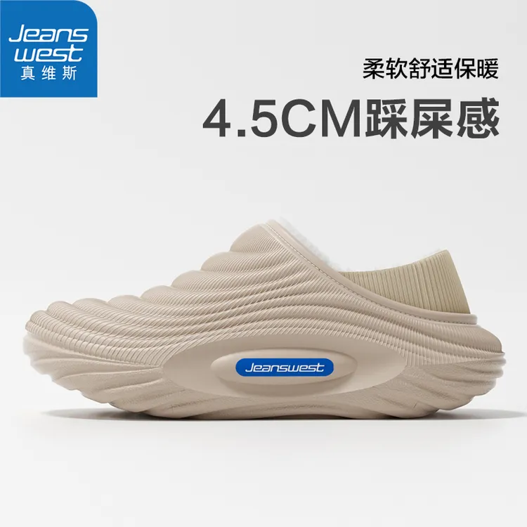 Jeanswest/真维斯防水保暖厚底防滑包跟棉拖鞋适合男女居家外穿