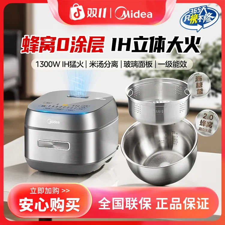 美的0涂层4升电饭煲IH电磁加热米汤分离316L不锈钢电饭煲推荐