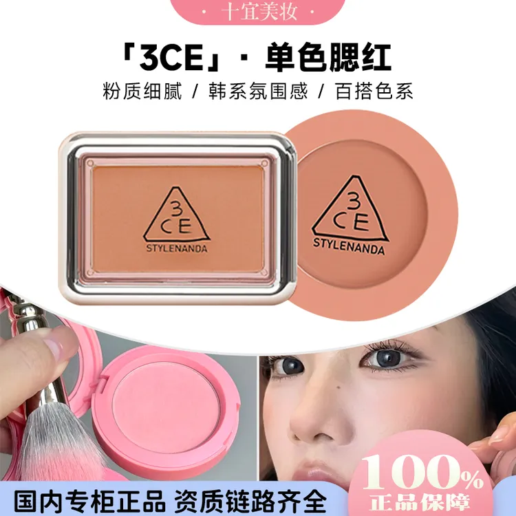 3CE/三熹玉3CE单色腮红氛围感韩系腮红哑光裸妆百搭色胭脂细腻