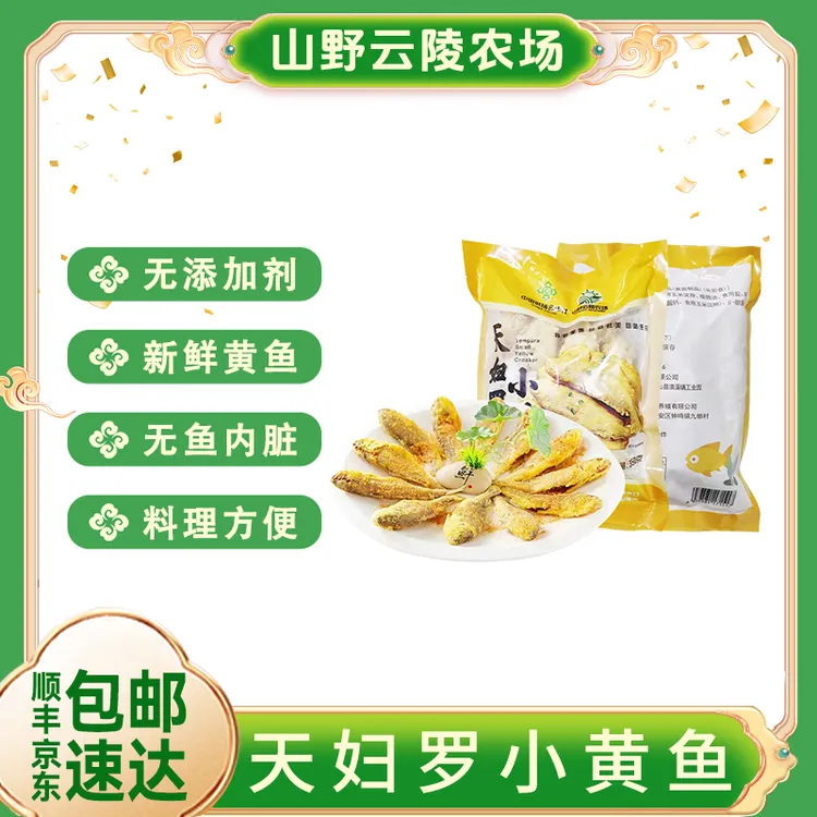 山野云陵农场现炸天妇罗东海小黄鱼11条/350g(盒)*3香酥可口酥脆