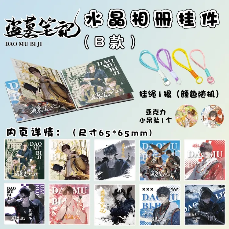 盗墓笔记亚克力水晶相册吴邪黑瞎子张起灵周边挂件活页画册卡册