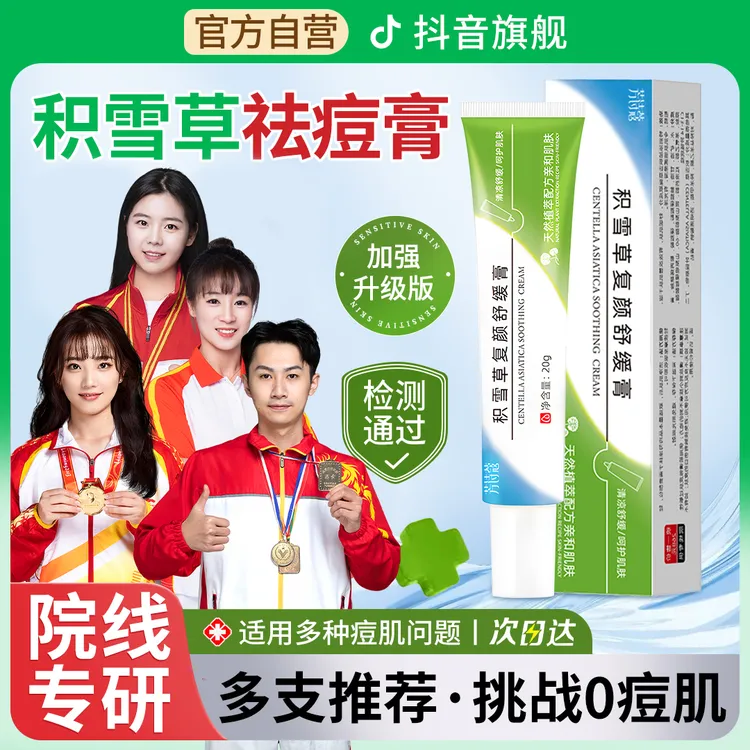 【冠军力荐】积雪草苷霜软膏褪黑素祛痘淡化痘印舒缓修护温和不刺激