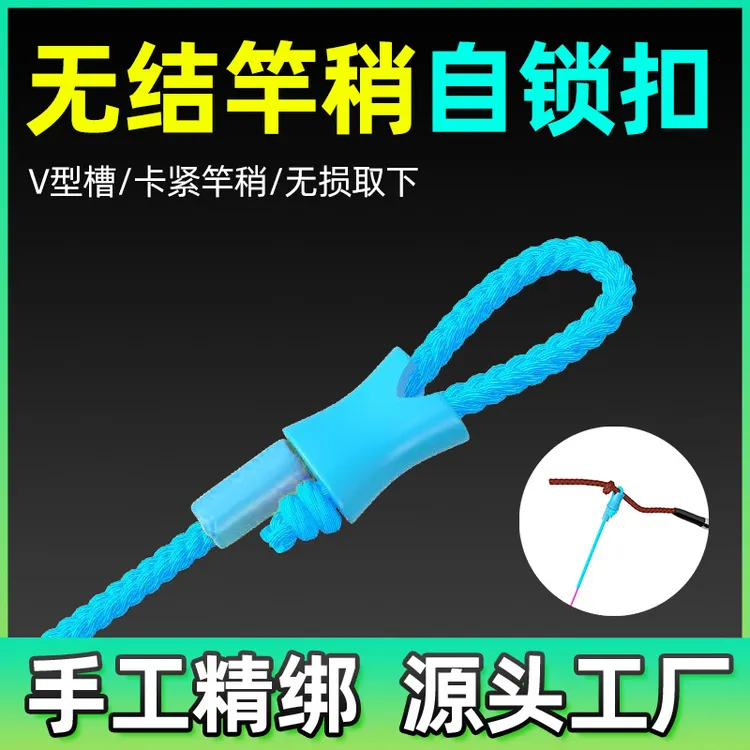 锁紧竿稍节自锁扣主线无结扣强拉力加固杆稍猪鼻子扣渔具配件现货