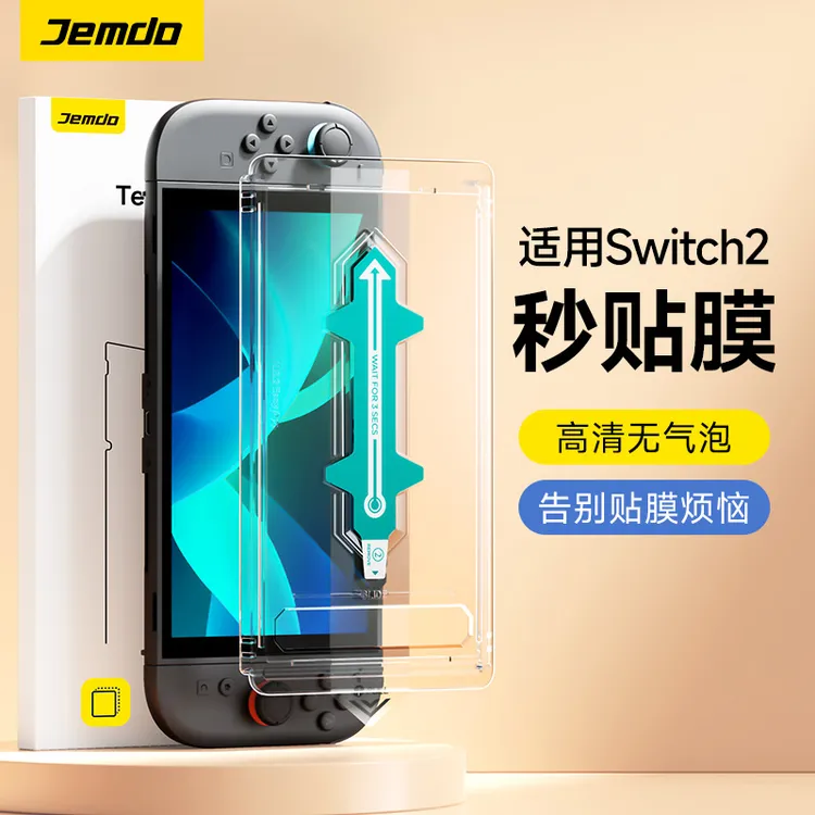 Jemdo锦读适用于Switch2贴膜神器无气泡无指纹钢化膜OLED高清护眼