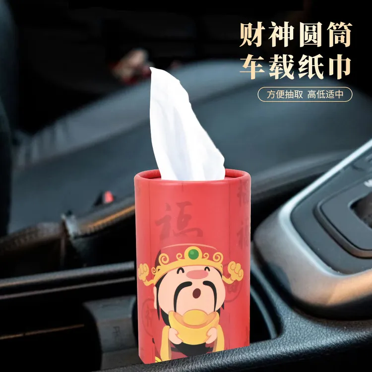 财神圆筒车载纸巾桶创意加大抽取式多功能便携式家用面巾纸抽纸盒