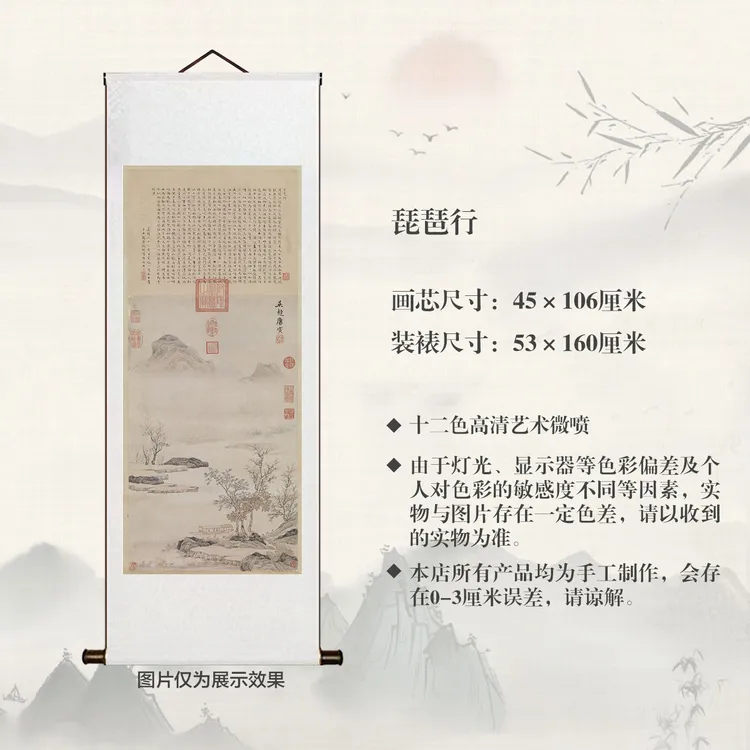 复制明唐寅【琵琶行】宣纸高清微喷中式书房茶室大白墙国画山水画商品图