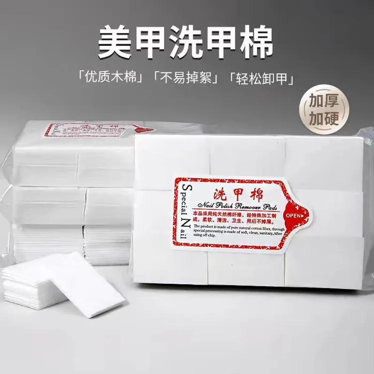 硬质洗甲棉指甲清洁水擦洗美甲巾1000片装用具卸甲棉高效卸甲