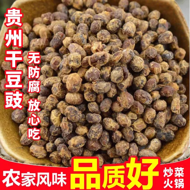 贵州特产干豆豉臭豆豉原味干豆豉火锅传统风味原味干豆豉