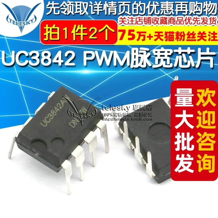 UC3842 PWM脉宽调制芯片IC电流模式直插控制器 DIP-8(2个)