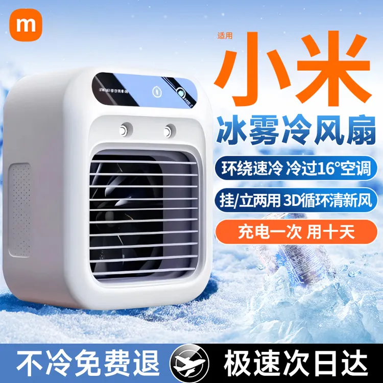 小米有品喷雾桌面风扇家用静音便携式冷风机迷你加湿小风扇电风扇