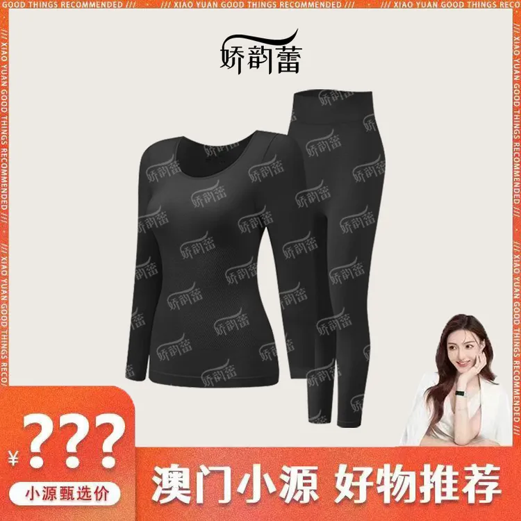 紧致保暖裤显瘦紧身透气贴身塑形衣套装冬季舒适贴身衣裤