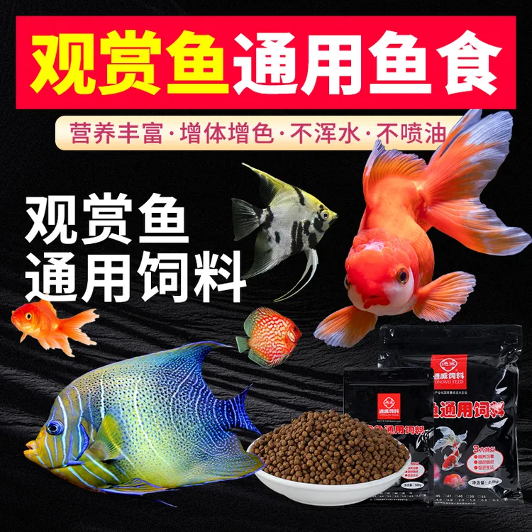 通威鱼饲料鱼食饲料锦鲤鱼粮观赏鱼鱼苗池塘养殖原塘颗粒（小包装）