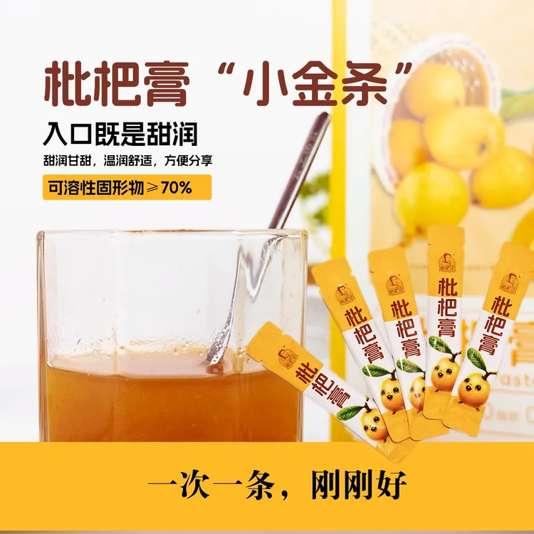 【枇杷哥】枇杷膏条装252克/盒（12克/条*21条）*1盒