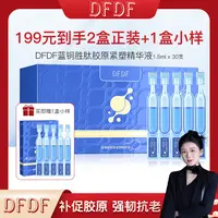 【秋波专属】DFDF蓝铜胶原紧塑次抛精华