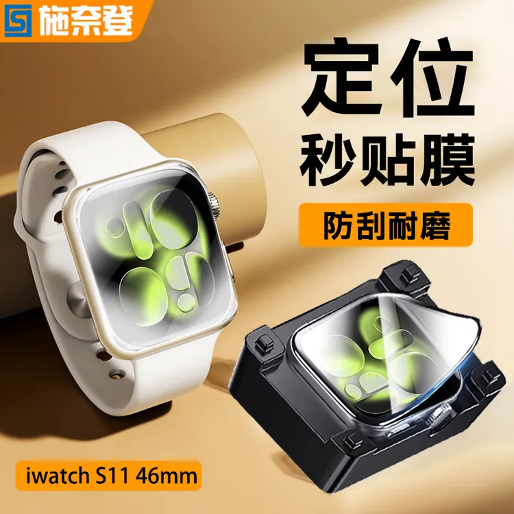 适用iwatch苹果S11手表贴膜Watch/10/9/8/SE定位神器Ultra3保护膜