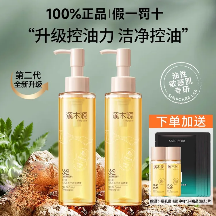 溪木源洗面奶层孔菌洁颜蜜温和清洁卸妆保湿控油舒缓敏感肌学生党