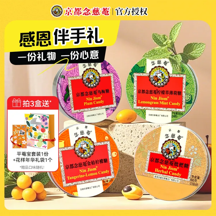京都念慈菴 枇杷润喉糖清新薄荷糖水果糖金桔柠檬单盒装糖果零食