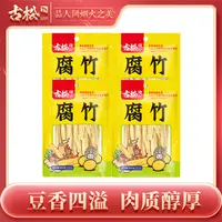 【古松】黄豆腐竹200g*2袋/4袋