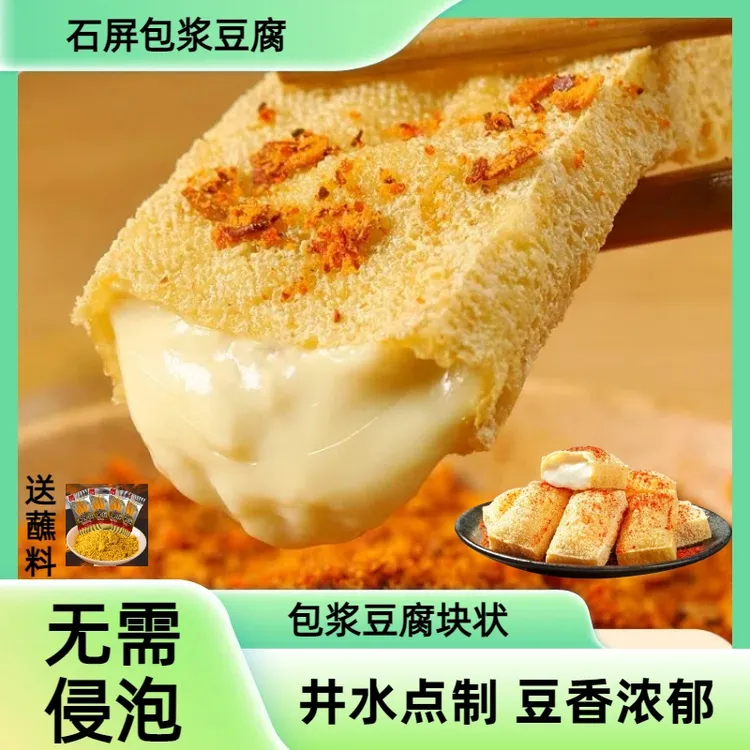 云南石屏包浆豆腐爆浆豆腐井水点制免泡烧烤油炸工厂直发
