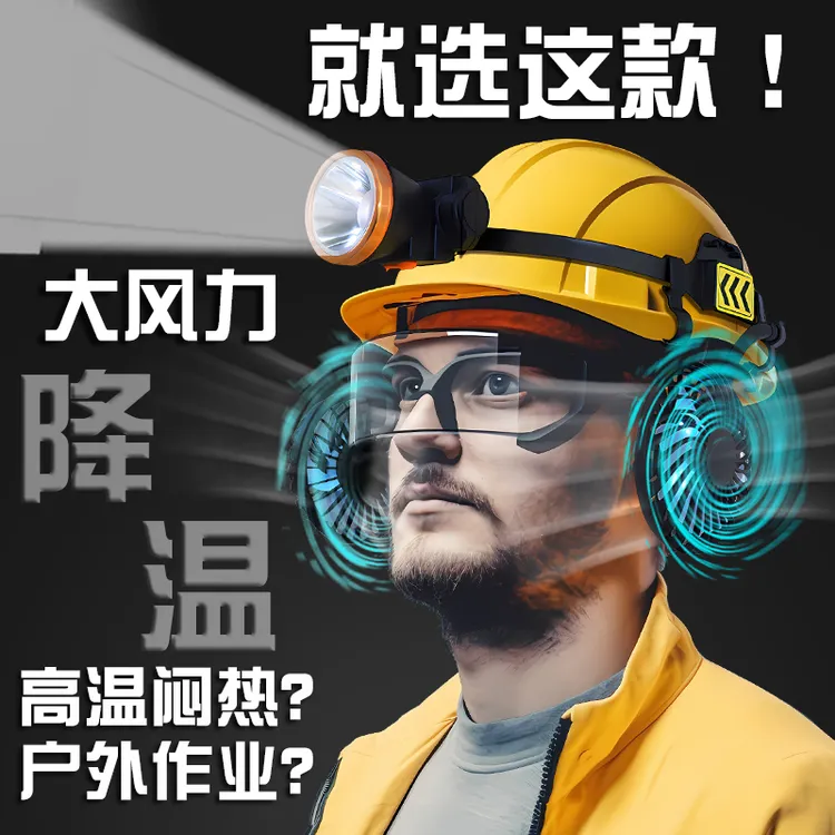 集装箱码头装卸作业隧道地下施工地铁管廊桥梁高空支架安全帽风扇