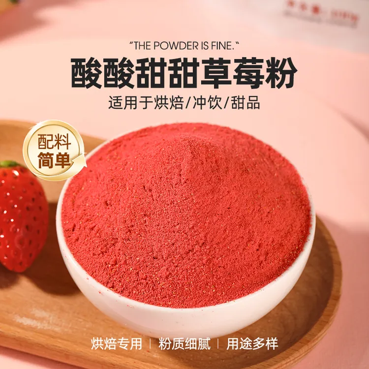 草莓粉100g烘焙专用食品级蛋糕雪花酥冻干色素红曲粉可可粉抹茶粉