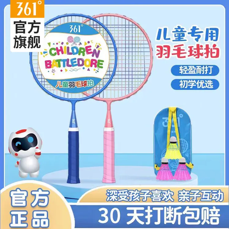 361度儿童羽毛球拍正品套装耐打小学生3-12岁玩具专用幼儿园玩具