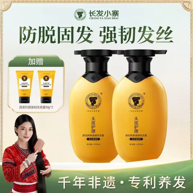 长发小寨淘米水洗发露固发防脱强韧发根深度控油去屑PQ