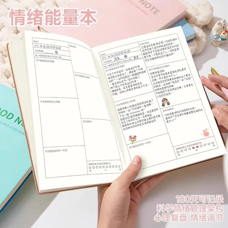 情绪记录本自我关怀关爱感恩笔记本本子反内耗情感日记本可定制