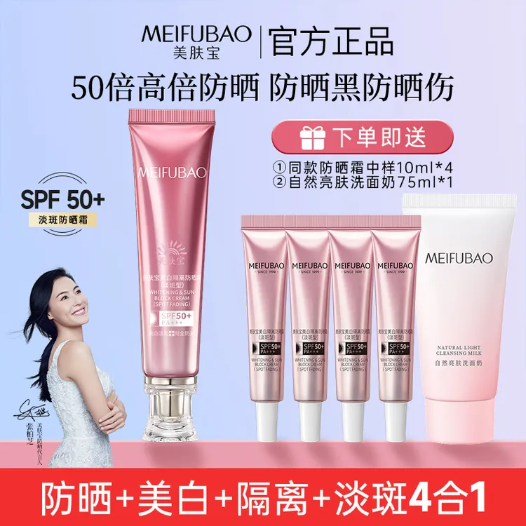 美肤宝防晒霜防紫外线50倍防水防汗淡斑型美白隔离遮瑕三合一正品