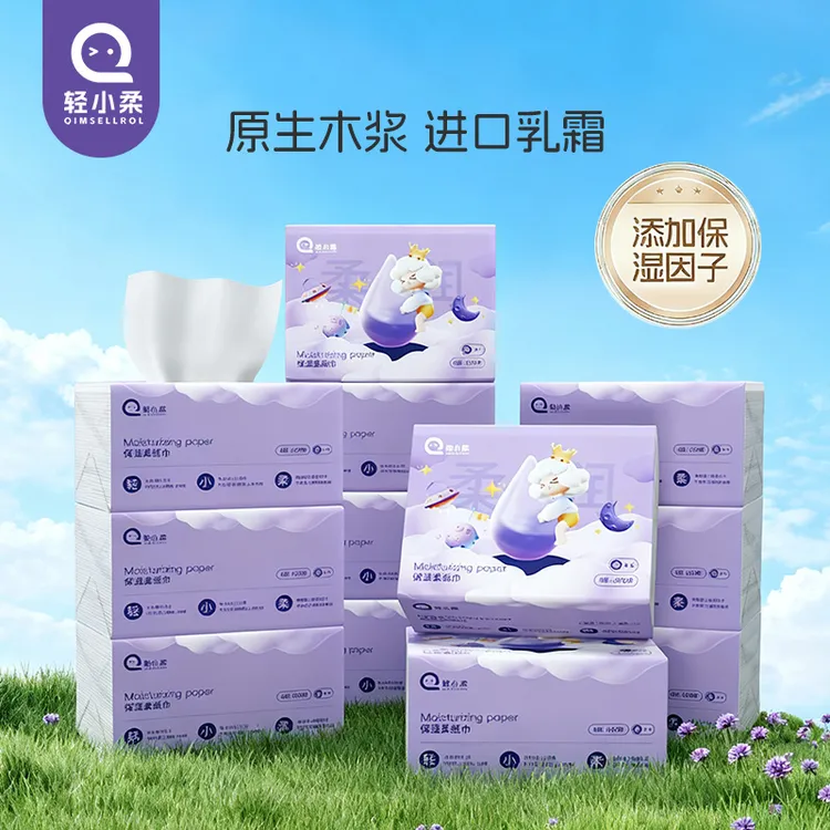 轻小柔抽纸乳霜宝宝保湿纸成人用云柔巾家庭装母婴
