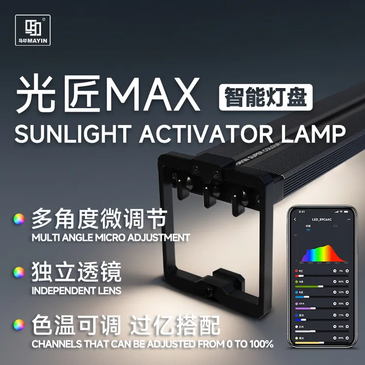 马印光匠MAX新款神灯鱼缸增艳灯水族观赏鱼专用水族器材用品鱼缸