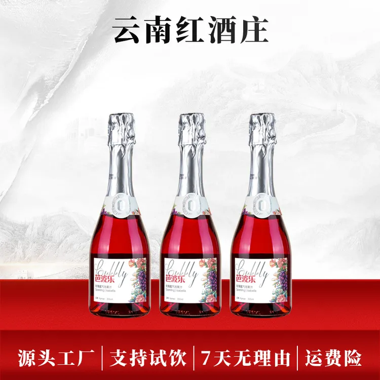 【嬢嬢专属】云南红芭波乐玫瑰蜜汽泡葡萄汁355ml弥勒国产
