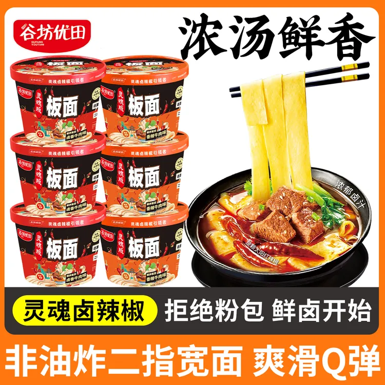 谷坊优田正宗鲜卤香辣非油炸板面方便免煮速食夜宵大桶装170g*6桶
