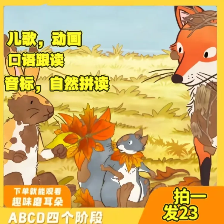 《拍一发23》新版英语分级动画提升40000节磨耳朵听启蒙早教好物