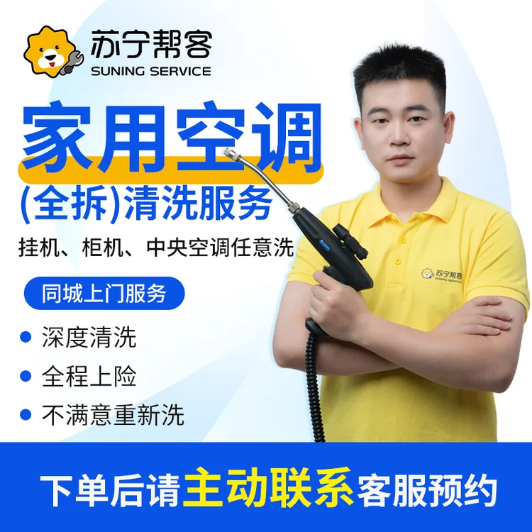 【空调清洗】高温蒸汽专业拆机空调清洗风轮过滤网上门服务附近团购