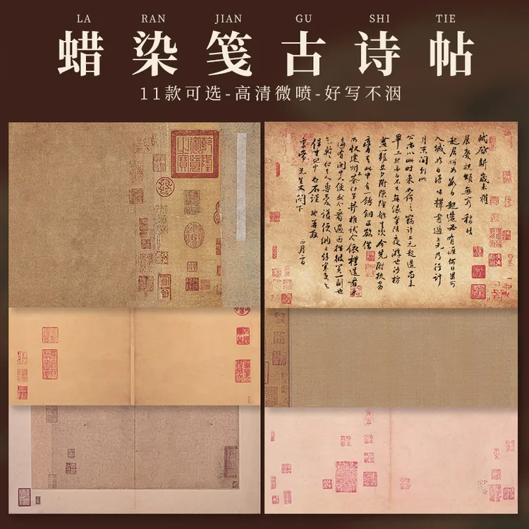 古代名人诗帖蜡染兰亭序作品纸宣纸王羲之古风微喷带印章四尺六开