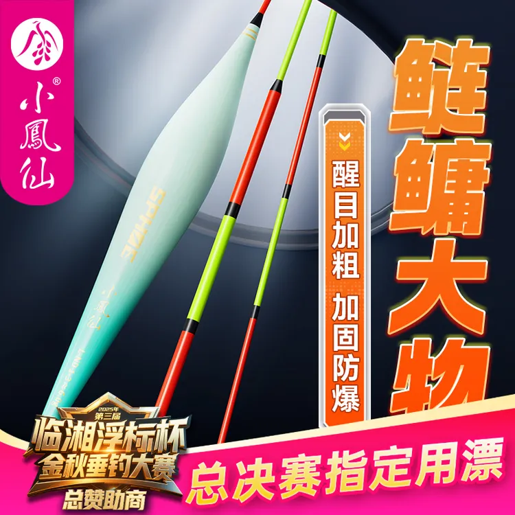 小凤仙鲢鳙大物专用浮漂高灵敏醒目大加粗长竿远投行程草鳊翘鱼漂