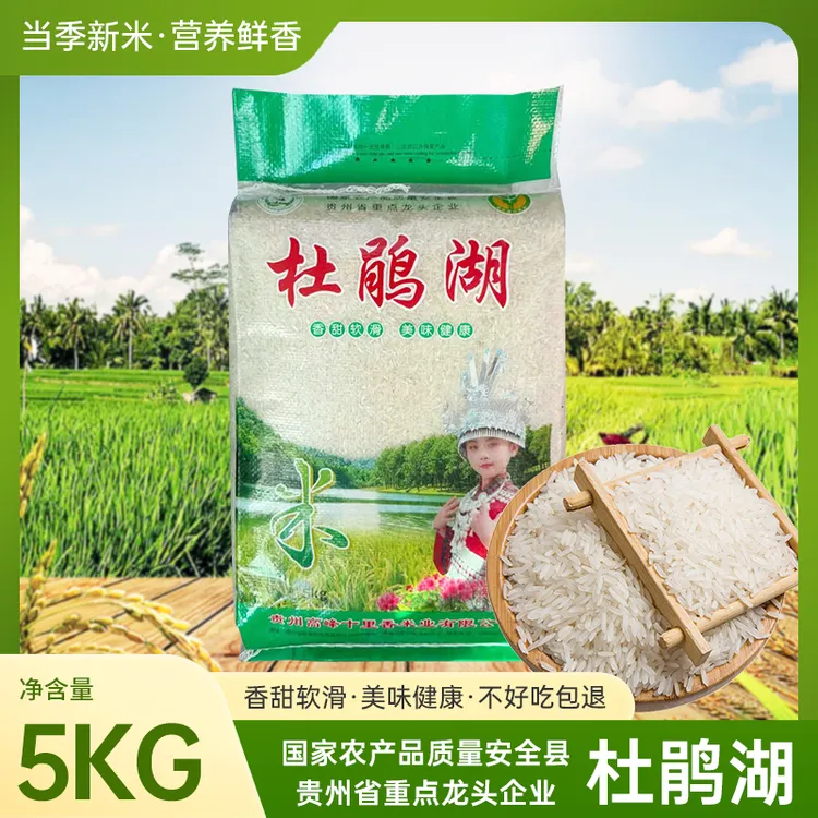 【爱民】2025贵州农耕新品杜鹃湖大米软糯香甜