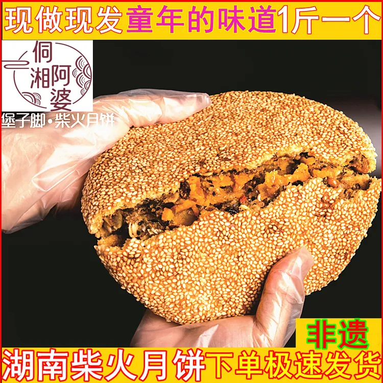 湖南柴火月饼传统老式手工一斤大五仁坚果蛋黄怀化会同湘西芝麻饼