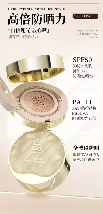 安·罗拉美白防晒持妆轻垫粉底液SPF50PA+++