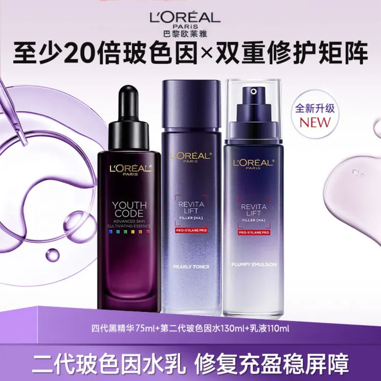 L'ORÉAL/欧莱雅玻色因水乳修护精华套装抗皱紧致保湿抗衰老护肤品