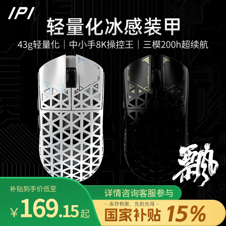 【立减15%】 IPI-PIAO/飘碳纤维游戏电竞鼠标轻量化8k无线鼠标 
