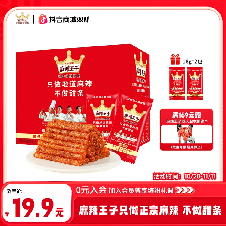 【麻辣王子】正宗麻辣辣条盒装20小包+2小包试吃经典休闲小零食