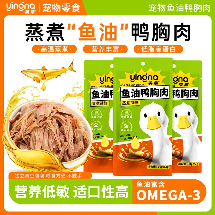 英拿蒸煮鱼油鸭肉水煮鸭胸肉宠物零食鸭胸肉猫咪专用营养健康湿粮