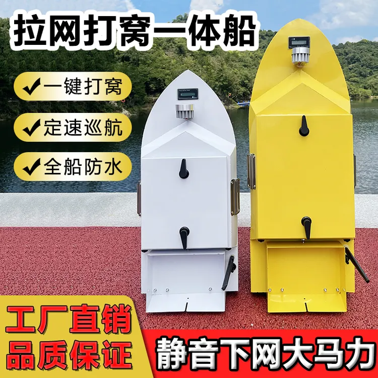 大功率拉网船不锈钢静音遥控拖网送钩打窝自动脱钩拉网遥控船