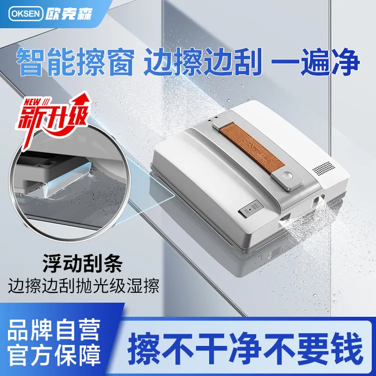 全自动擦窗机器人M6 Pro升级款交叉四喷水懒人高层擦玻璃神器