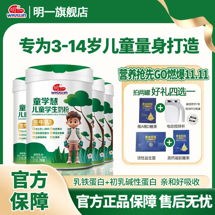 【按所拍明细发货】明一童学慧儿童学生营养奶粉700克三岁以上