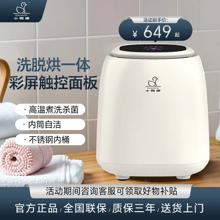 小鸭内衣裤洗衣机迷你内衣洗衣机全自动家用煮洗洗脱一体小洗衣机